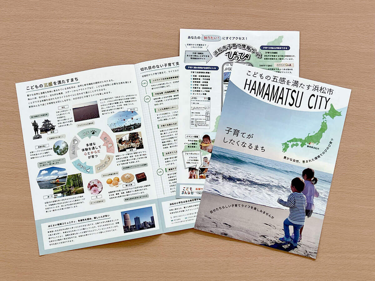 はままつ子育て情報PRリーフレット発行