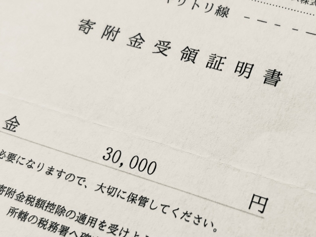 寄付金控除・税制優遇について