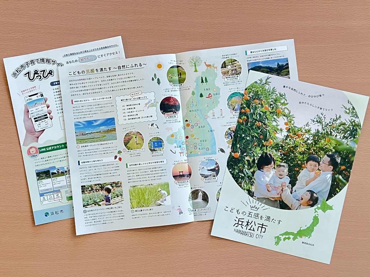 子育て情報PRリーフレット2025年度版